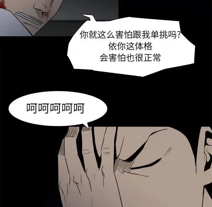 彻保：Villain 彻保：Villain-第 7 话 第13页
