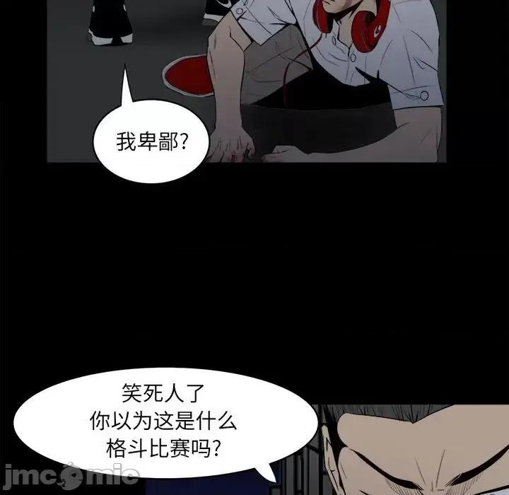 彻保：Villain 彻保：Villain-第 7 话 第15页