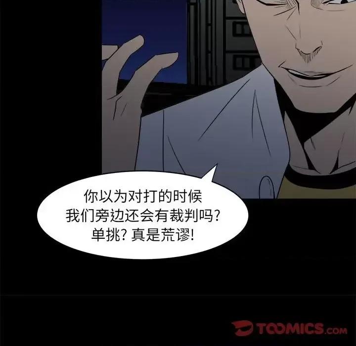 彻保：Villain 彻保：Villain-第 7 话 第16页