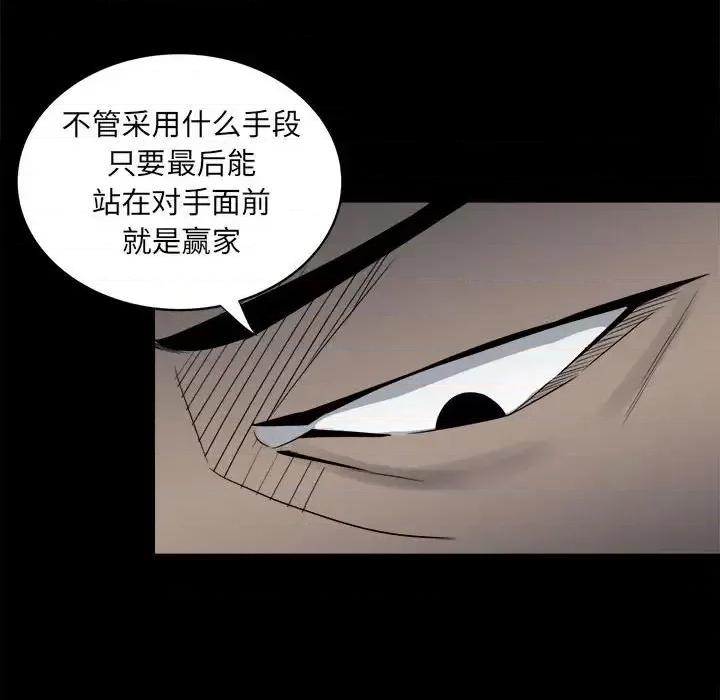 彻保：Villain 彻保：Villain-第 7 话 第17页
