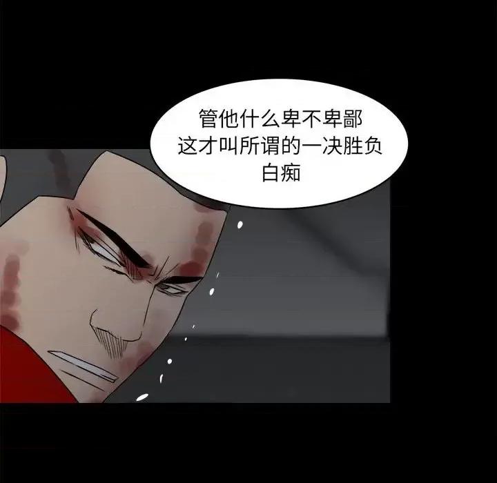 彻保：Villain 彻保：Villain-第 7 话 第18页