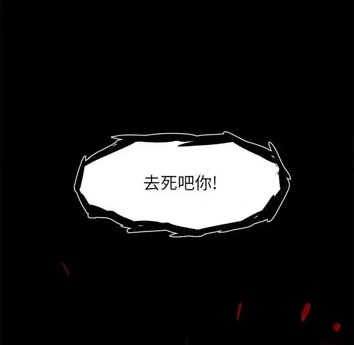 彻保：Villain 彻保：Villain-第 7 话 第21页