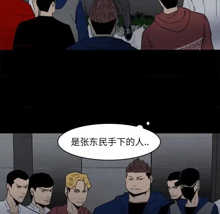 彻保：Villain 彻保：Villain-第 7 话 第26页