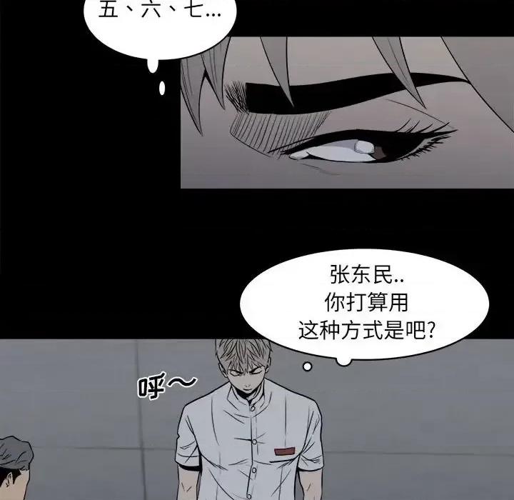 彻保：Villain 彻保：Villain-第 7 话 第28页