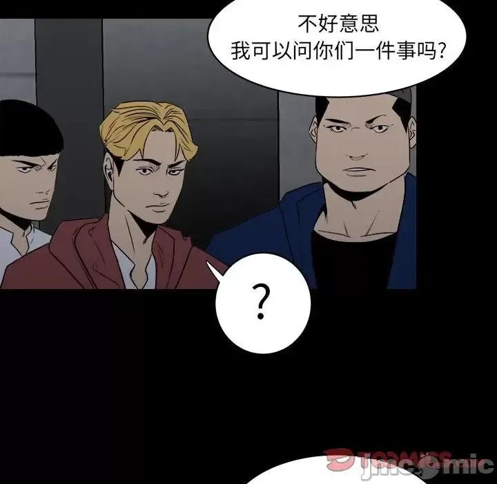 彻保：Villain 彻保：Villain-第 7 话 第30页