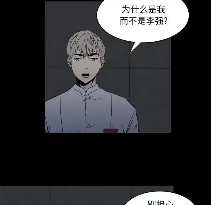 彻保：Villain 彻保：Villain-第 7 话 第31页