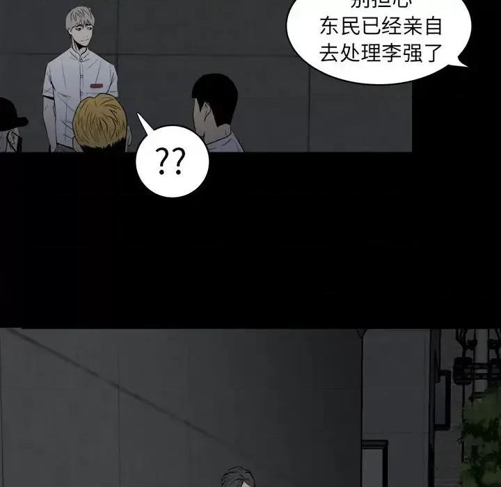 彻保：Villain 彻保：Villain-第 7 话 第32页
