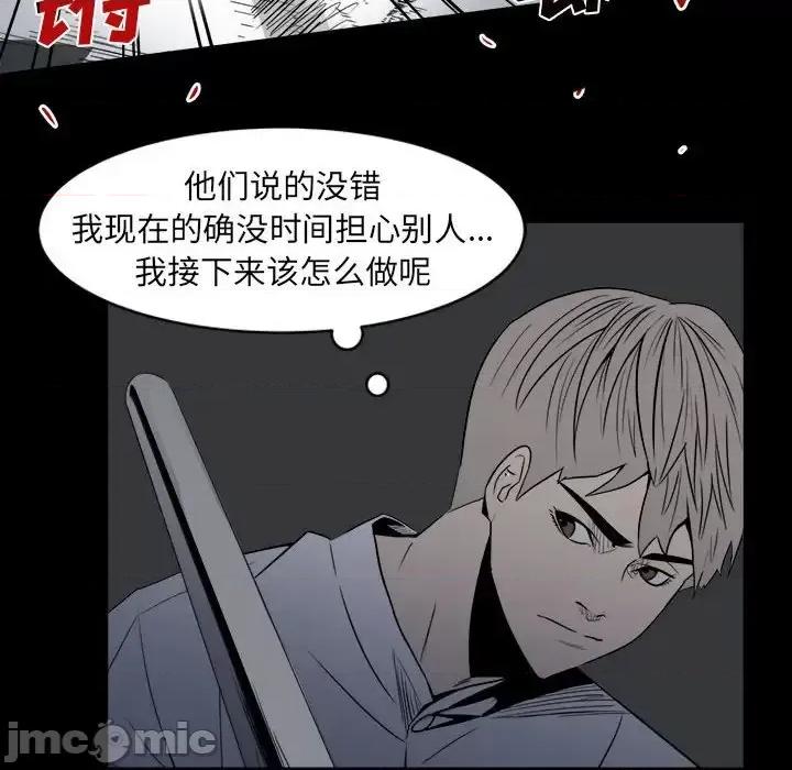 彻保：Villain 彻保：Villain-第 7 话 第40页