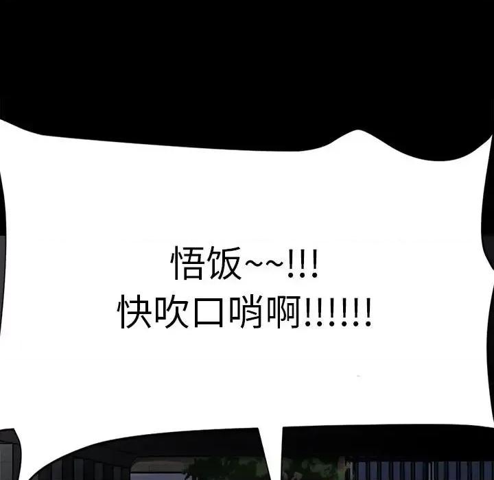 彻保：Villain 彻保：Villain-第 7 话 第41页