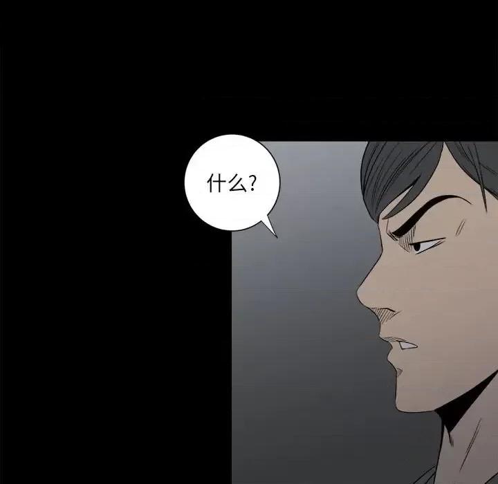 彻保：Villain 彻保：Villain-第 7 话 第57页