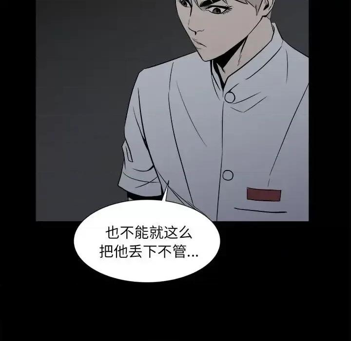彻保：Villain 彻保：Villain-第 8 话 第6页