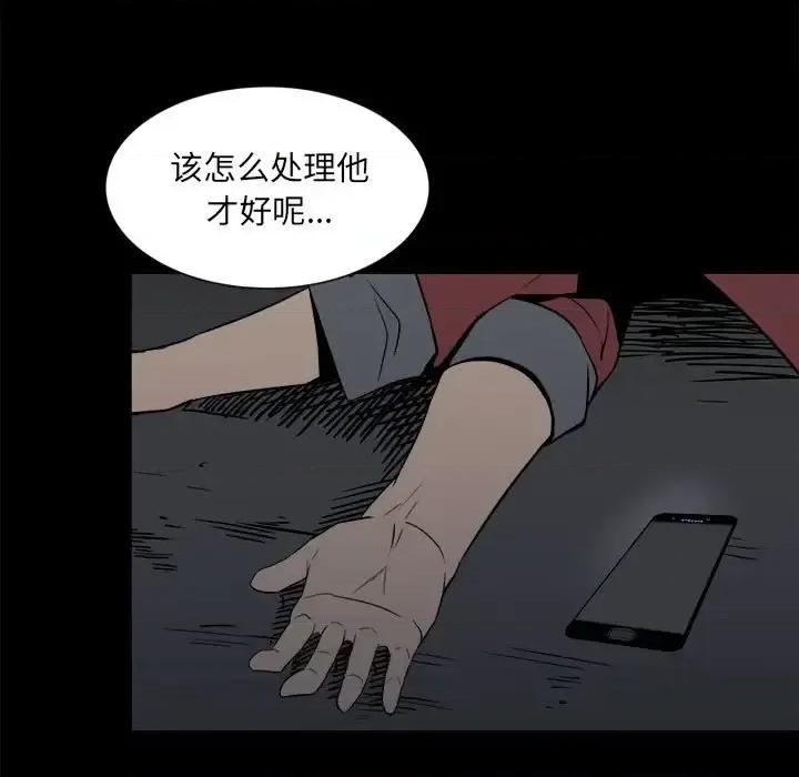 彻保：Villain 彻保：Villain-第 8 话 第7页