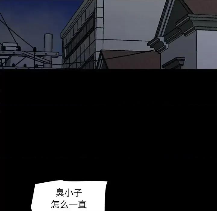彻保：Villain 彻保：Villain-第 8 话 第11页