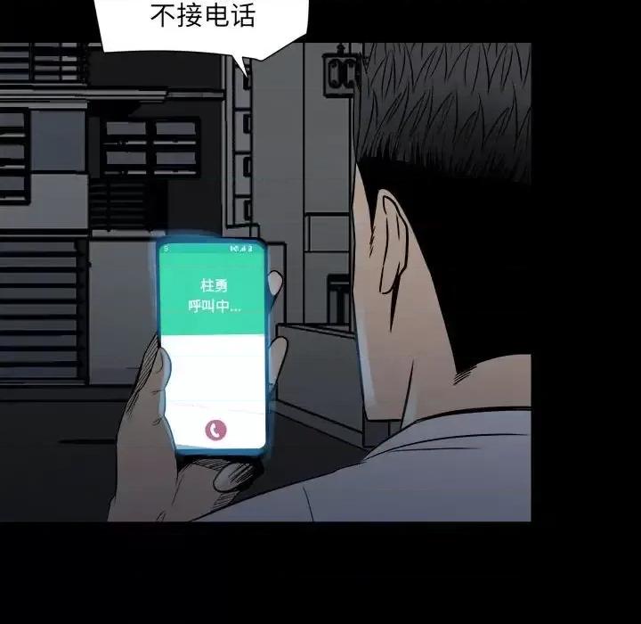 彻保：Villain 彻保：Villain-第 8 话 第12页