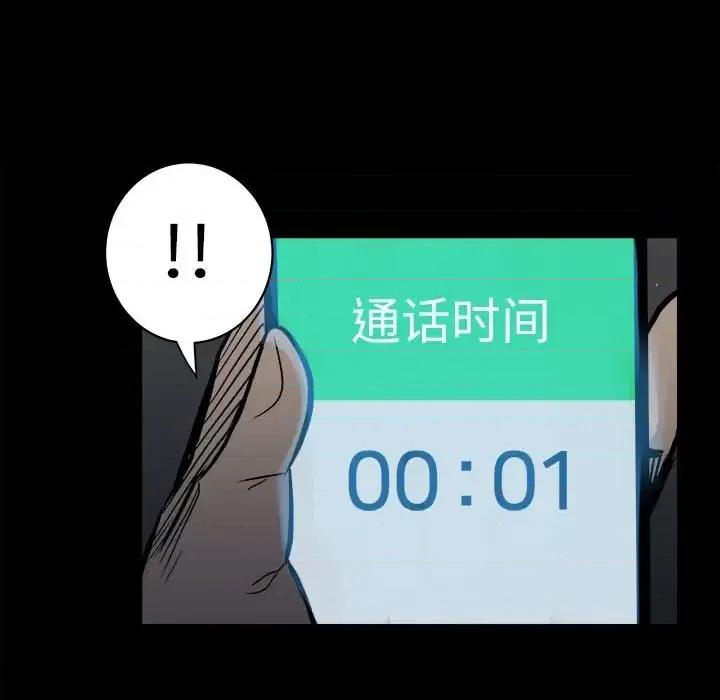 彻保：Villain 彻保：Villain-第 8 话 第13页