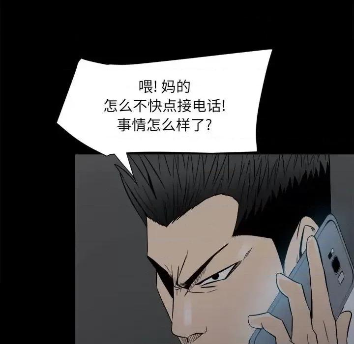 彻保：Villain 彻保：Villain-第 8 话 第14页