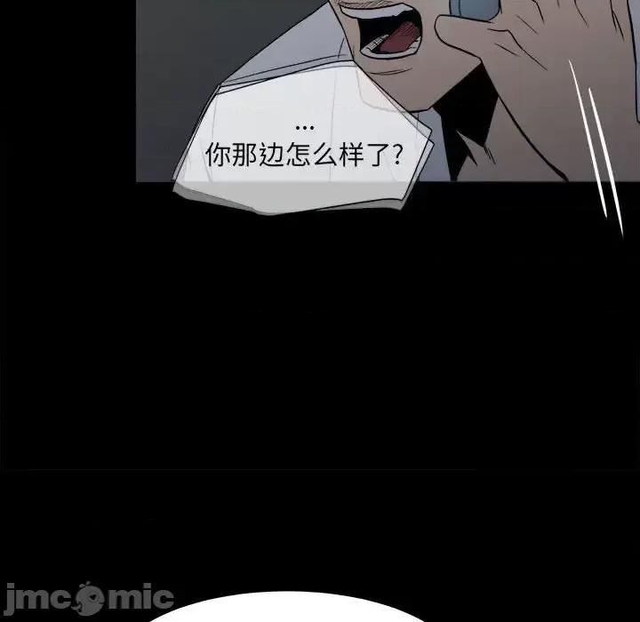 彻保：Villain 彻保：Villain-第 8 话 第15页