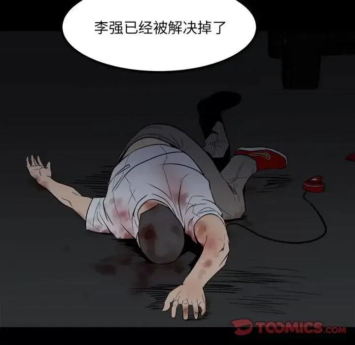 彻保：Villain 彻保：Villain-第 8 话 第16页