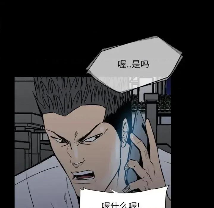 彻保：Villain 彻保：Villain-第 8 话 第17页