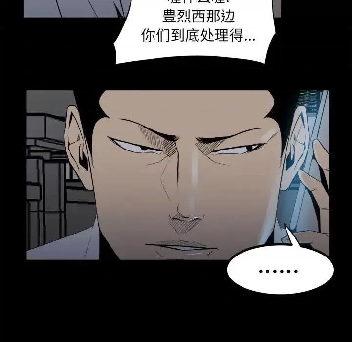 彻保：Villain 彻保：Villain-第 8 话 第18页