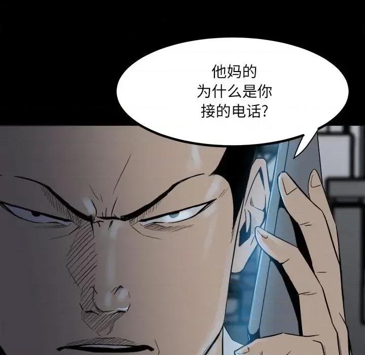 彻保：Villain 彻保：Villain-第 8 话 第19页