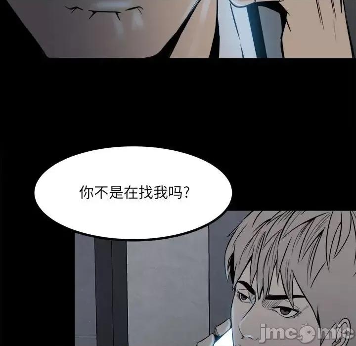 彻保：Villain 彻保：Villain-第 8 话 第20页