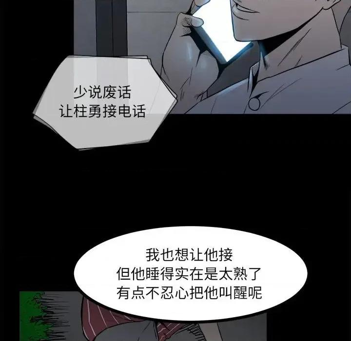 彻保：Villain 彻保：Villain-第 8 话 第21页