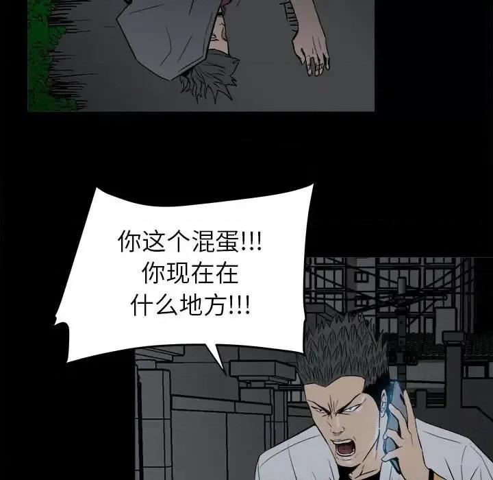 彻保：Villain 彻保：Villain-第 8 话 第22页