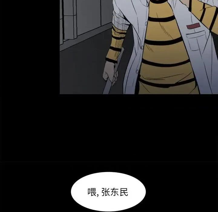 彻保：Villain 彻保：Villain-第 8 话 第23页