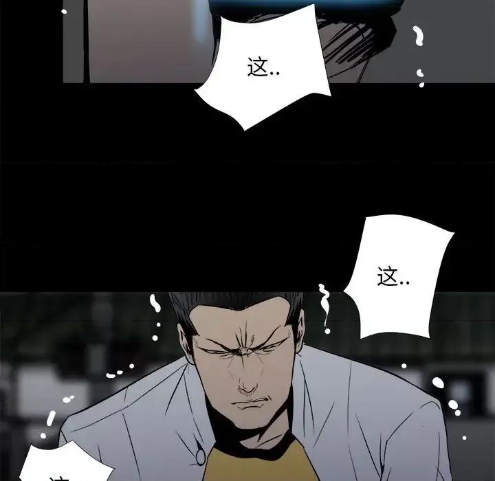 彻保：Villain 彻保：Villain-第 8 话 第29页