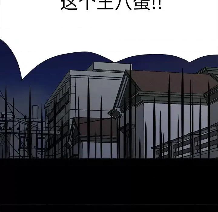 彻保：Villain 彻保：Villain-第 8 话 第31页
