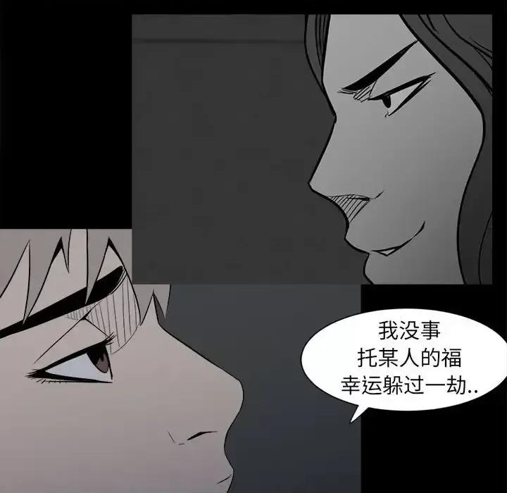 彻保：Villain 彻保：Villain-第 8 话 第42页