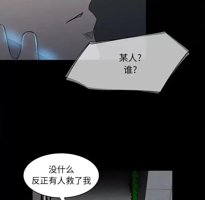 彻保：Villain 彻保：Villain-第 8 话 第43页