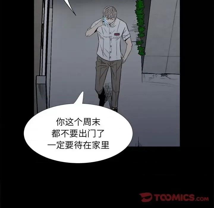 彻保：Villain 彻保：Villain-第 8 话 第44页