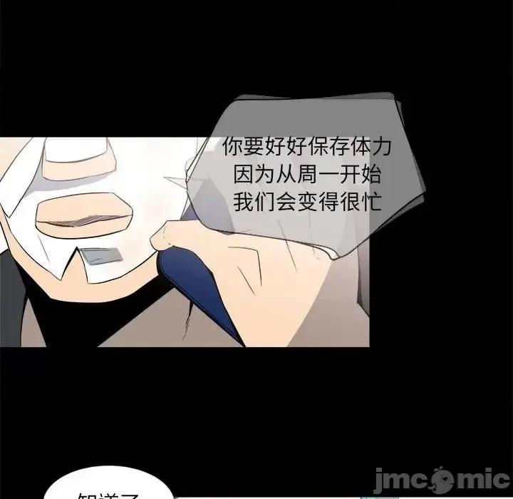 彻保：Villain 彻保：Villain-第 8 话 第45页