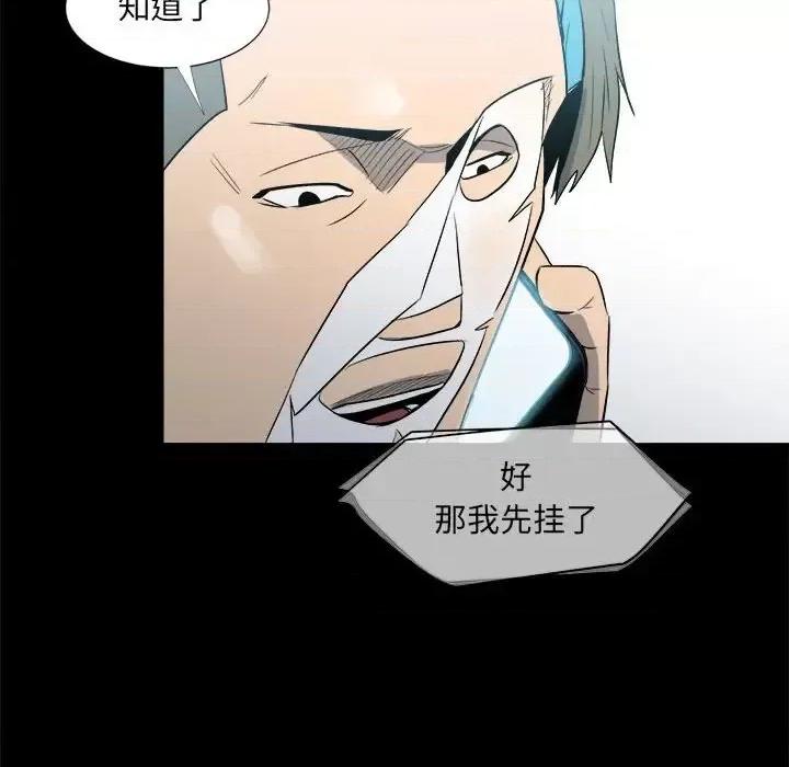 彻保：Villain 彻保：Villain-第 8 话 第46页