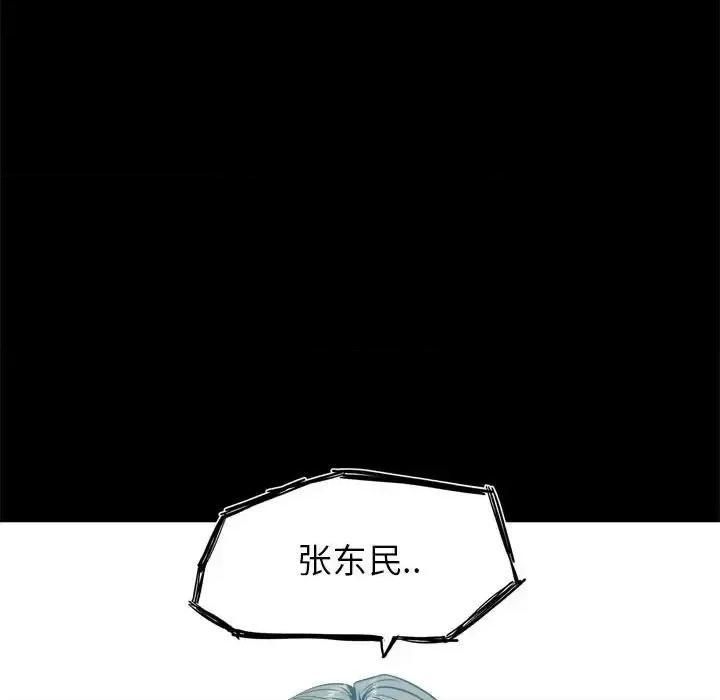 彻保：Villain 彻保：Villain-第 8 话 第47页