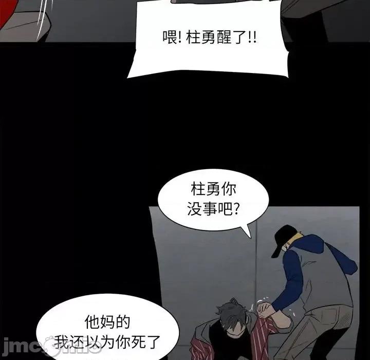 彻保：Villain 彻保：Villain-第 8 话 第55页