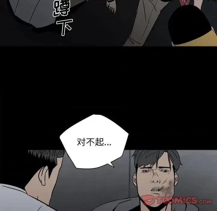 彻保：Villain 彻保：Villain-第 8 话 第58页