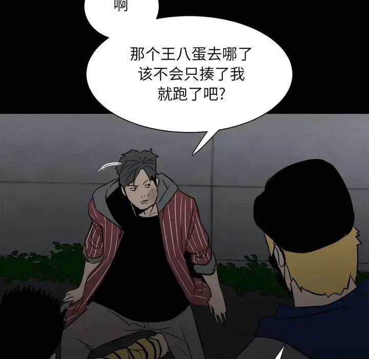 彻保：Villain 彻保：Villain-第 8 话 第62页