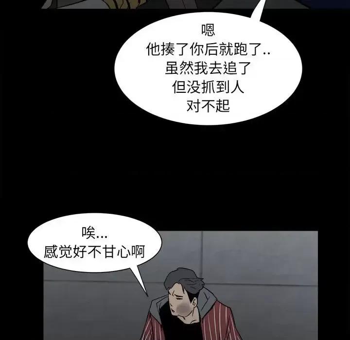 彻保：Villain 彻保：Villain-第 8 话 第63页