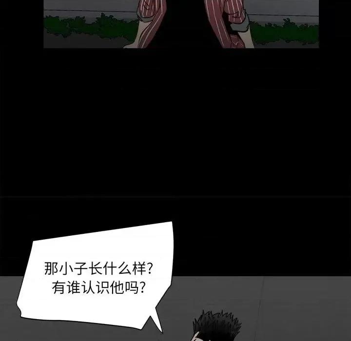 彻保：Villain 彻保：Villain-第 8 话 第64页