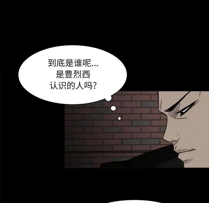 彻保：Villain 彻保：Villain-第 8 话 第73页