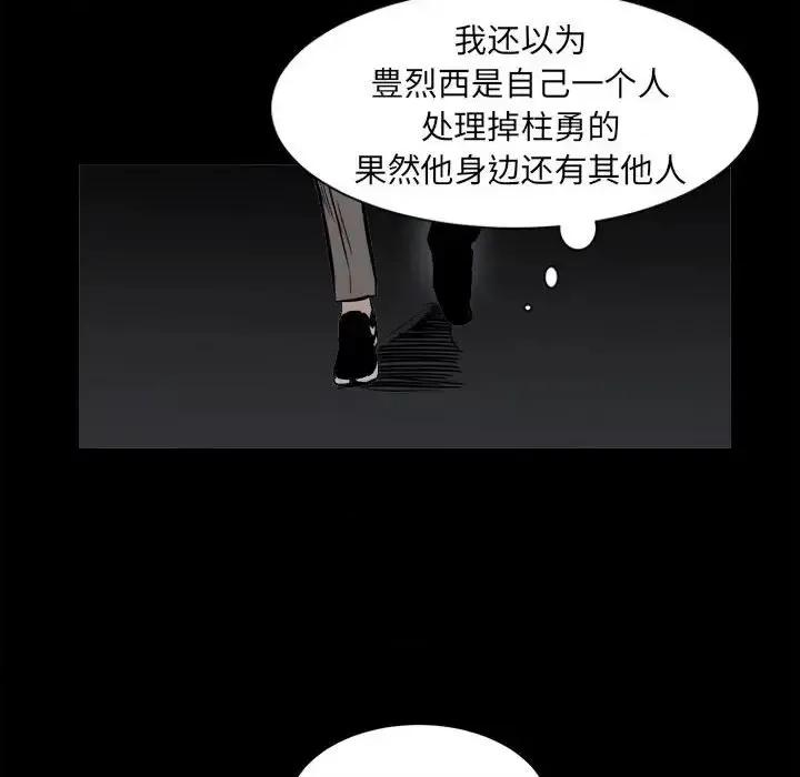 彻保：Villain 彻保：Villain-第 8 话 第74页