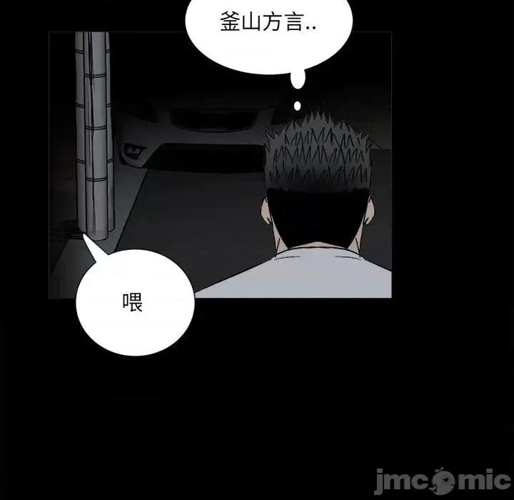 彻保：Villain 彻保：Villain-第 8 话 第75页