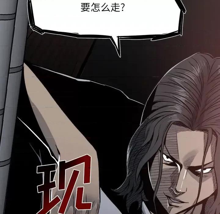 彻保：Villain 彻保：Villain-第 8 话 第78页