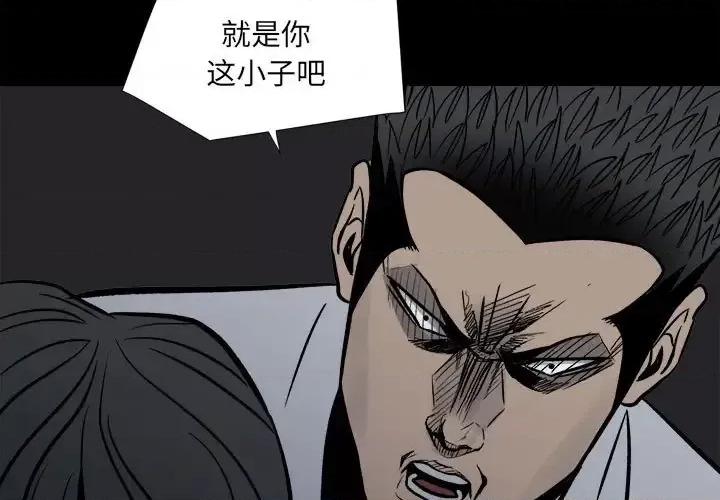 彻保：Villain 彻保：Villain-第 9 话 第3页