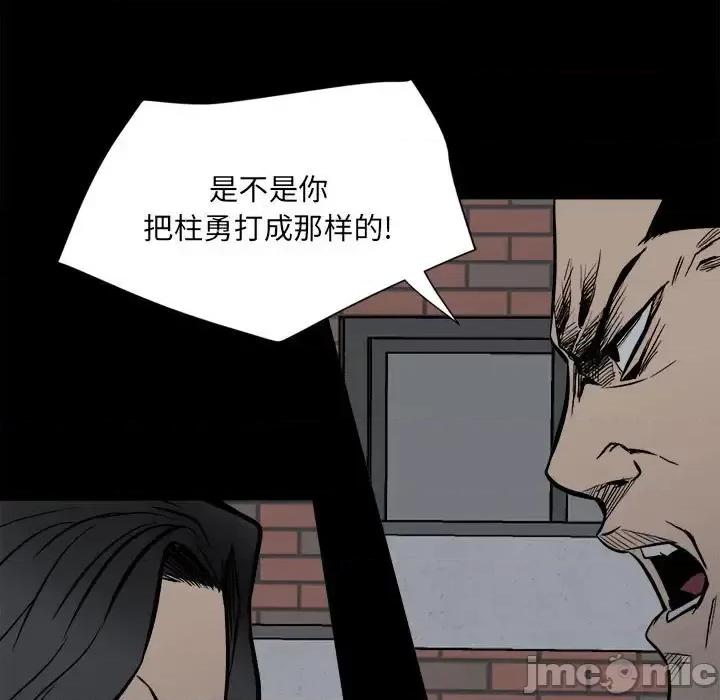 彻保：Villain 彻保：Villain-第 9 话 第5页