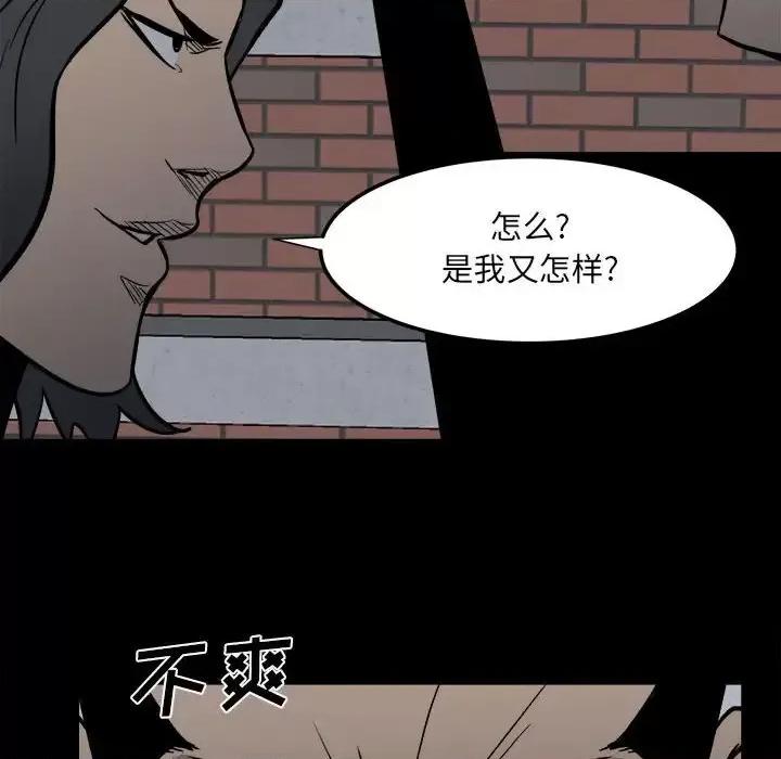 彻保：Villain 彻保：Villain-第 9 话 第6页