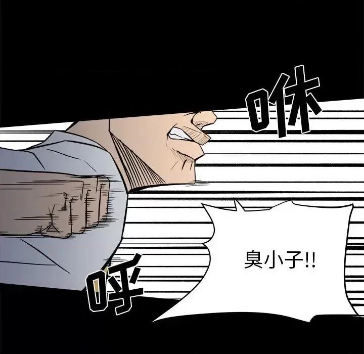 彻保：Villain 彻保：Villain-第 9 话 第9页